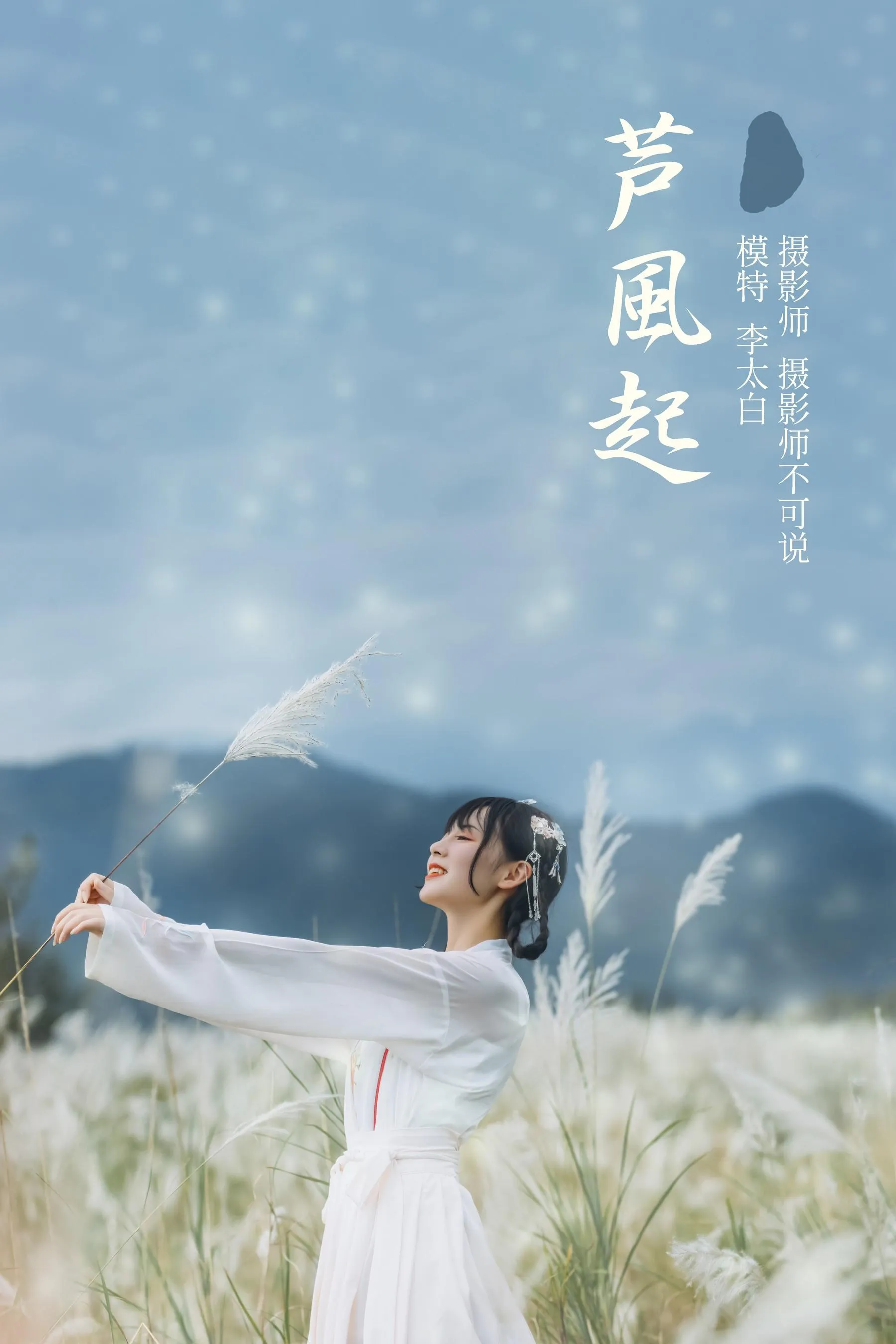 [YITUYU艺图语]2021.12.01 芦风起 李太白 [26P]插图5